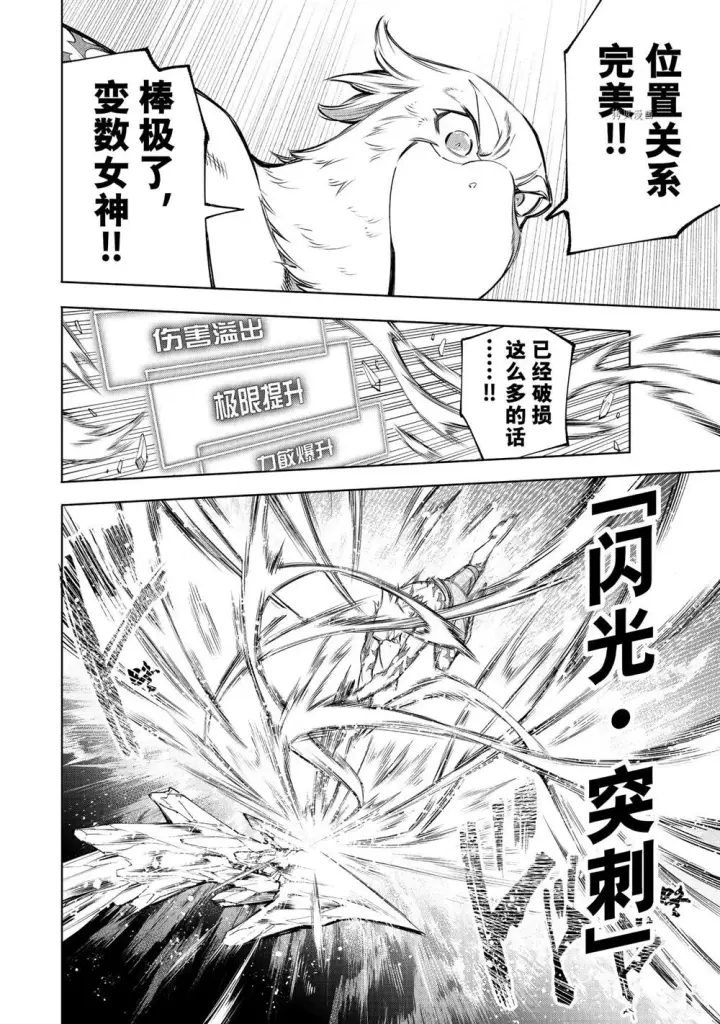 《香格里拉·弗陇提亚~屎作猎人向神作发起挑战~》第56话图12