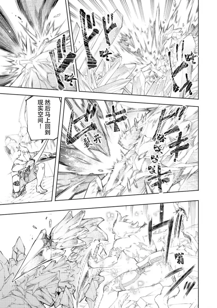 《香格里拉·弗陇提亚~屎作猎人向神作发起挑战~》第57话图11