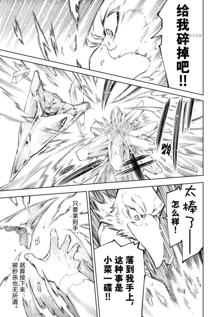 《香格里拉·弗陇提亚~屎作猎人向神作发起挑战~》第57话图13