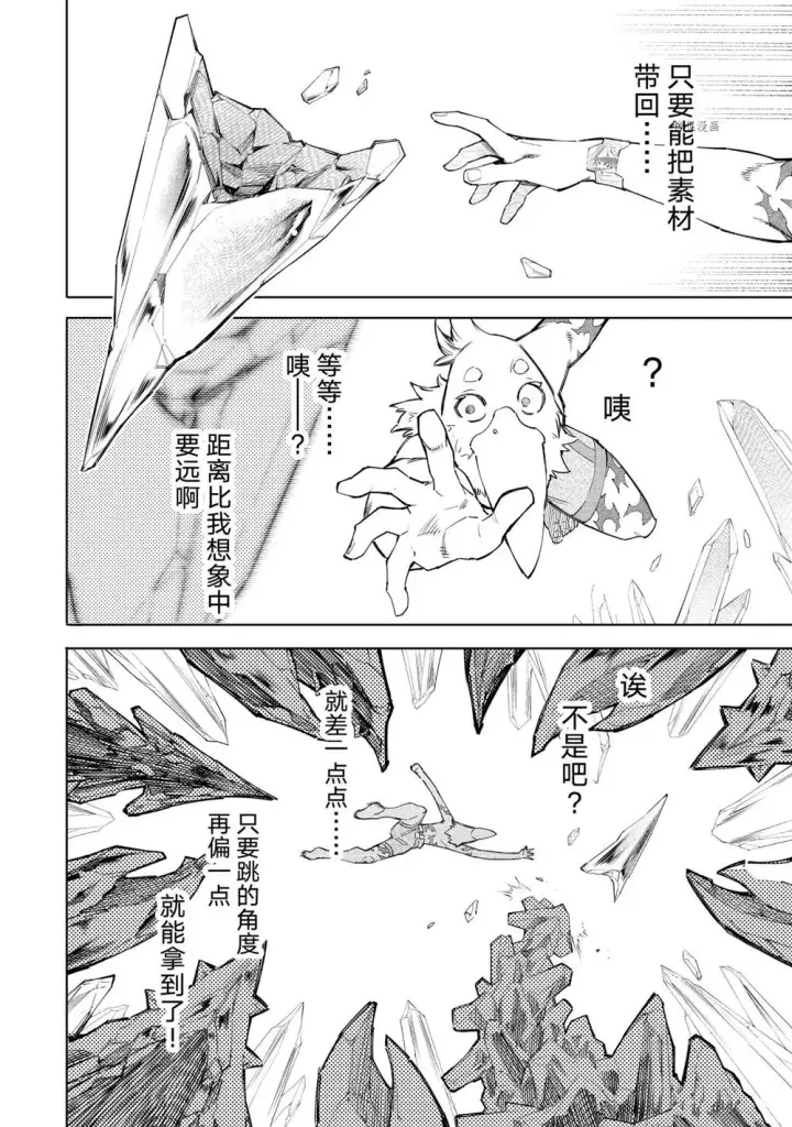 《香格里拉·弗陇提亚~屎作猎人向神作发起挑战~》第57话图14