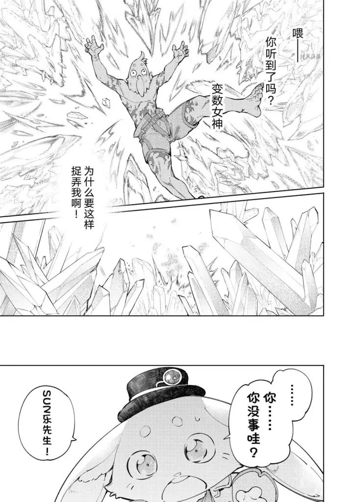 《香格里拉·弗陇提亚~屎作猎人向神作发起挑战~》第57话图15