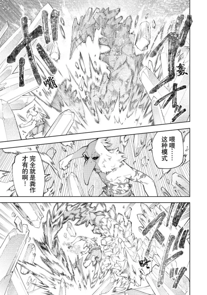 《香格里拉·弗陇提亚~屎作猎人向神作发起挑战~》第57话图5