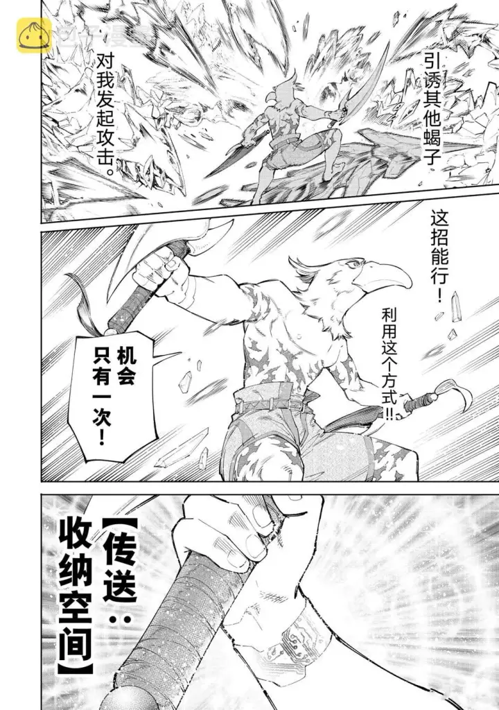 《香格里拉·弗陇提亚~屎作猎人向神作发起挑战~》第58话图10