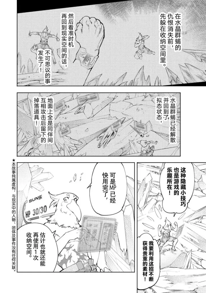《香格里拉·弗陇提亚~屎作猎人向神作发起挑战~》第58话图2