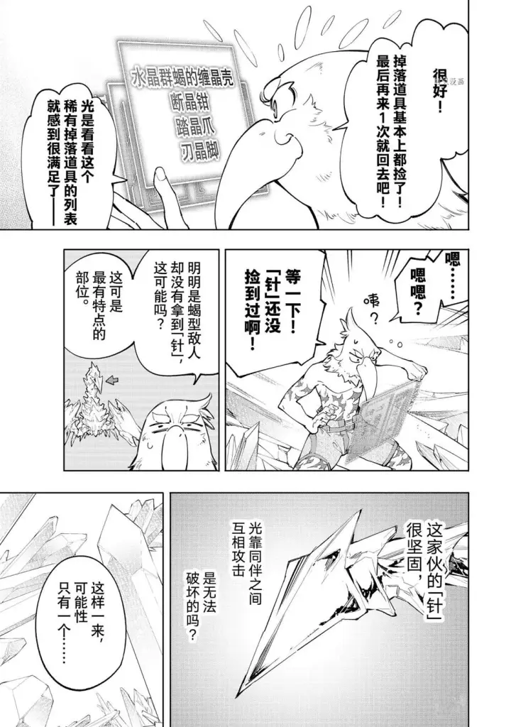 《香格里拉·弗陇提亚~屎作猎人向神作发起挑战~》第58话图3
