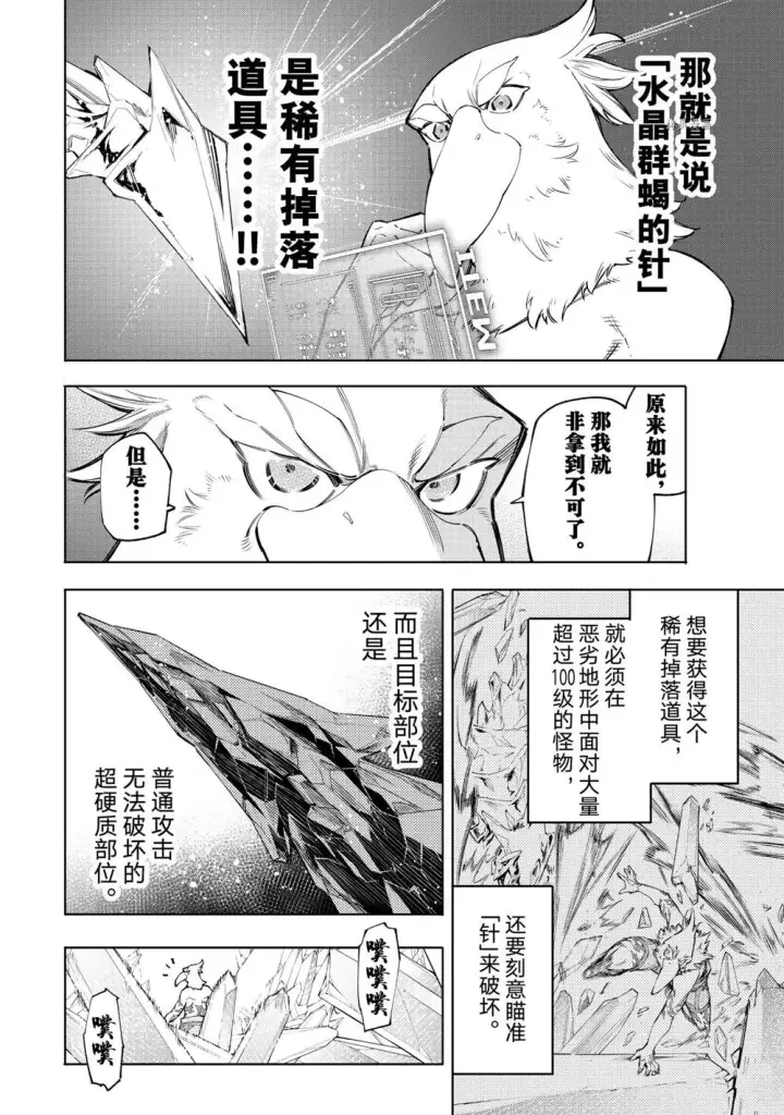 《香格里拉·弗陇提亚~屎作猎人向神作发起挑战~》第58话图4