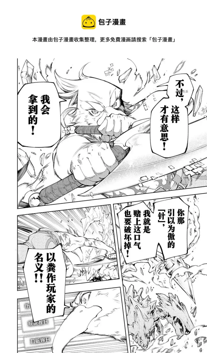 《香格里拉·弗陇提亚~屎作猎人向神作发起挑战~》第58话图6