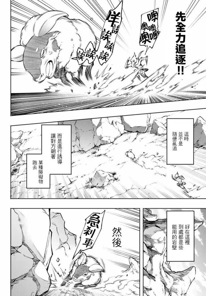 《香格里拉·弗陇提亚~屎作猎人向神作发起挑战~》以屎作洗涤臃肿的价值观图10