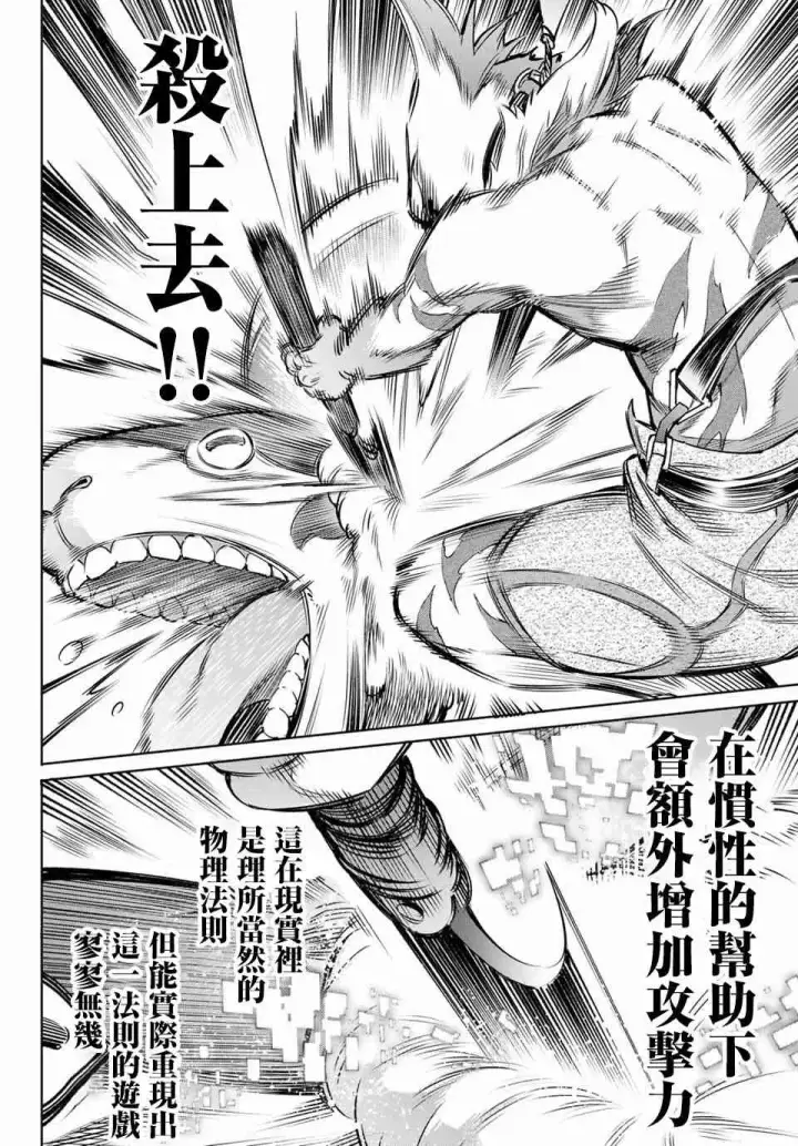 《香格里拉·弗陇提亚~屎作猎人向神作发起挑战~》以屎作洗涤臃肿的价值观图12
