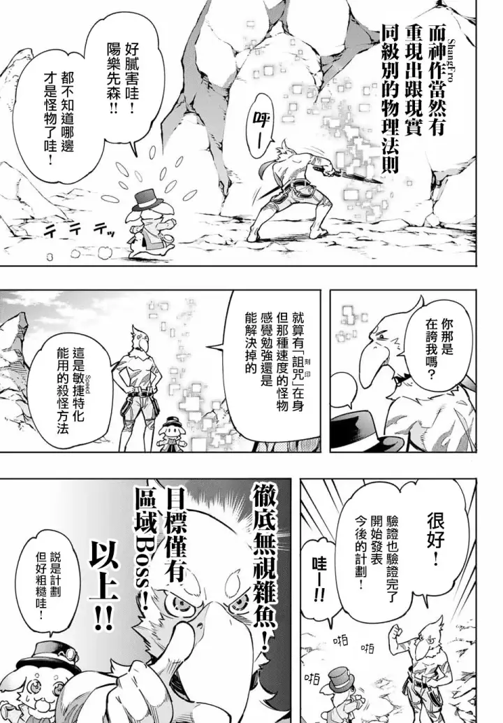 《香格里拉·弗陇提亚~屎作猎人向神作发起挑战~》以屎作洗涤臃肿的价值观图13