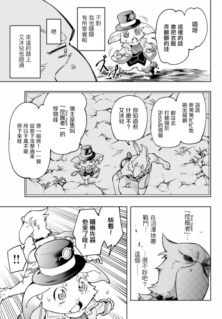 《香格里拉·弗陇提亚~屎作猎人向神作发起挑战~》以屎作洗涤臃肿的价值观图15