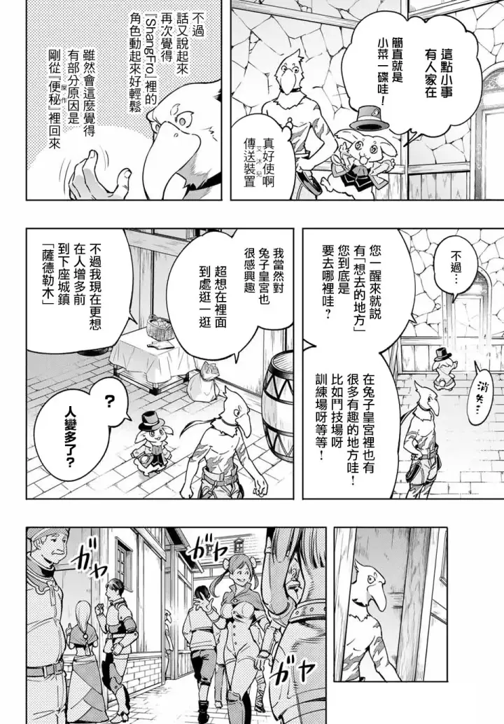 《香格里拉·弗陇提亚~屎作猎人向神作发起挑战~》以屎作洗涤臃肿的价值观图2