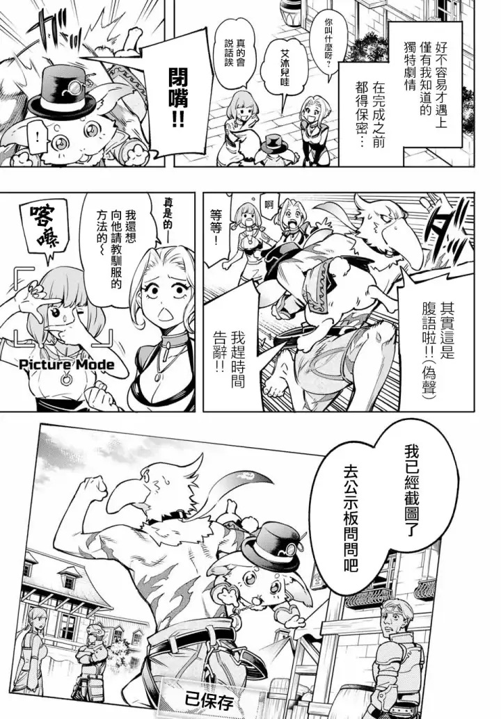 《香格里拉·弗陇提亚~屎作猎人向神作发起挑战~》以屎作洗涤臃肿的价值观图7