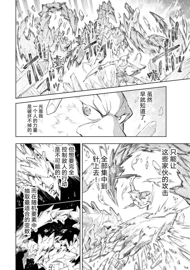 《香格里拉·弗陇提亚~屎作猎人向神作发起挑战~》第59话图8