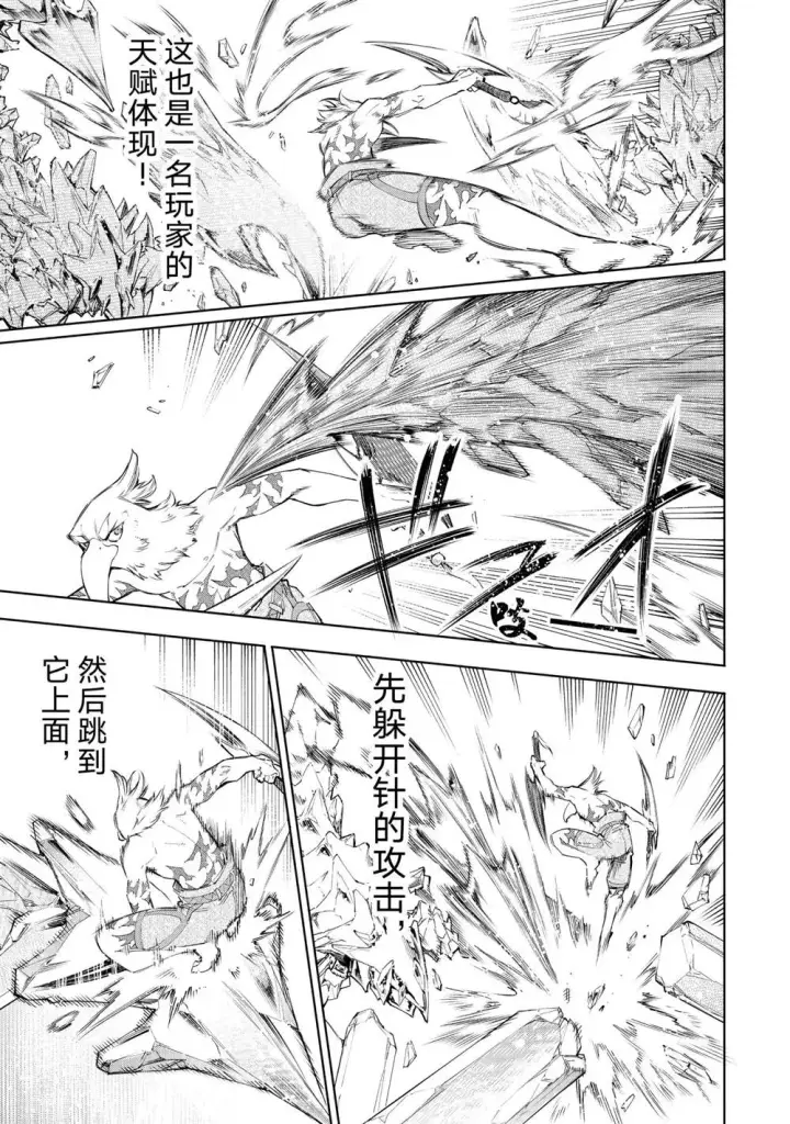 《香格里拉·弗陇提亚~屎作猎人向神作发起挑战~》第59话图9