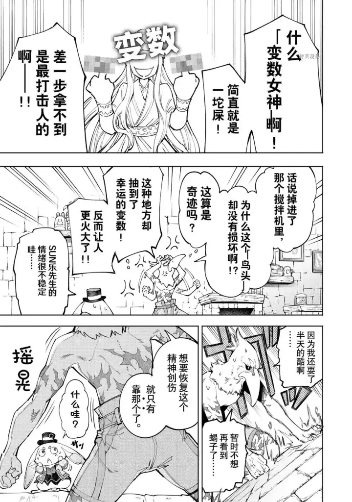 《香格里拉·弗陇提亚~屎作猎人向神作发起挑战~》第60话图17