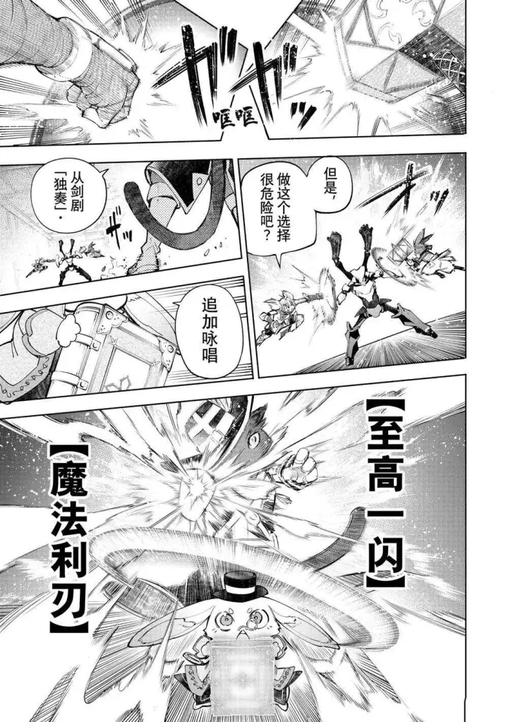 《香格里拉·弗陇提亚~屎作猎人向神作发起挑战~》第62话图5