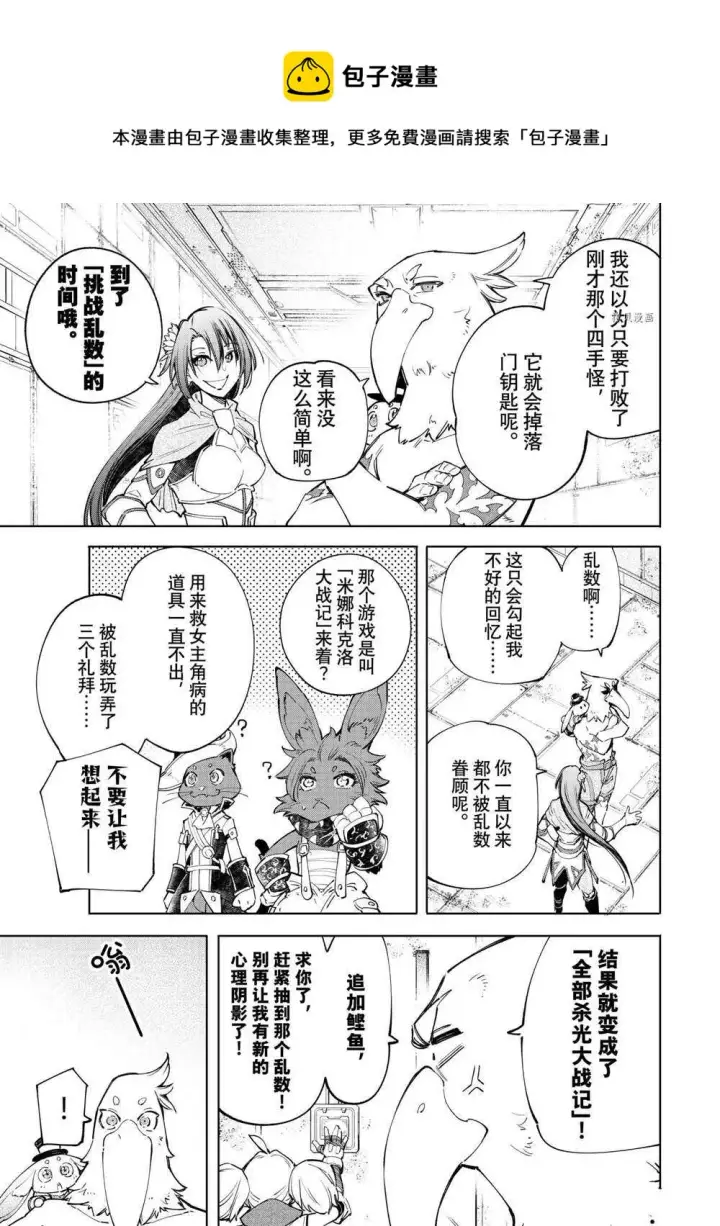 《香格里拉·弗陇提亚~屎作猎人向神作发起挑战~》第63话图11