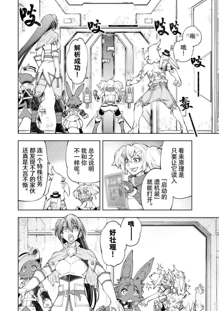 《香格里拉·弗陇提亚~屎作猎人向神作发起挑战~》第63话图12