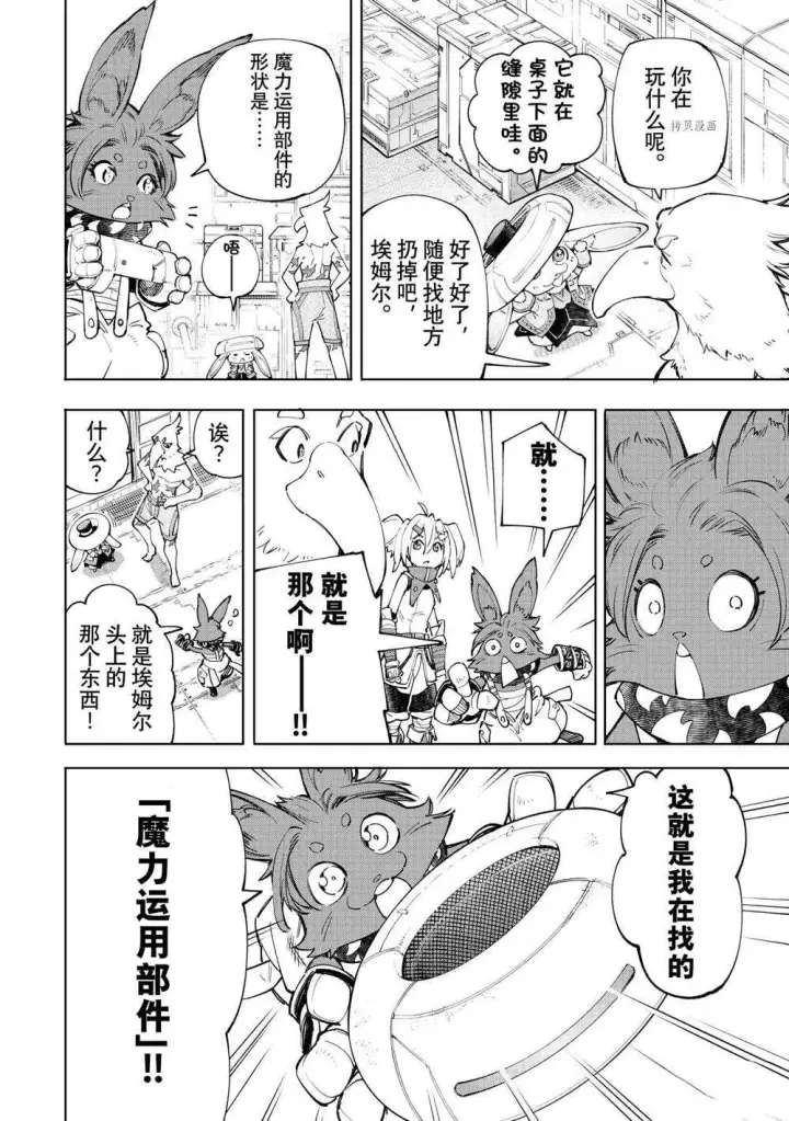 《香格里拉·弗陇提亚~屎作猎人向神作发起挑战~》第63话图16