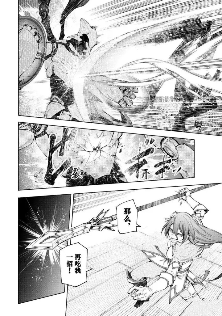 《香格里拉·弗陇提亚~屎作猎人向神作发起挑战~》第63话图6