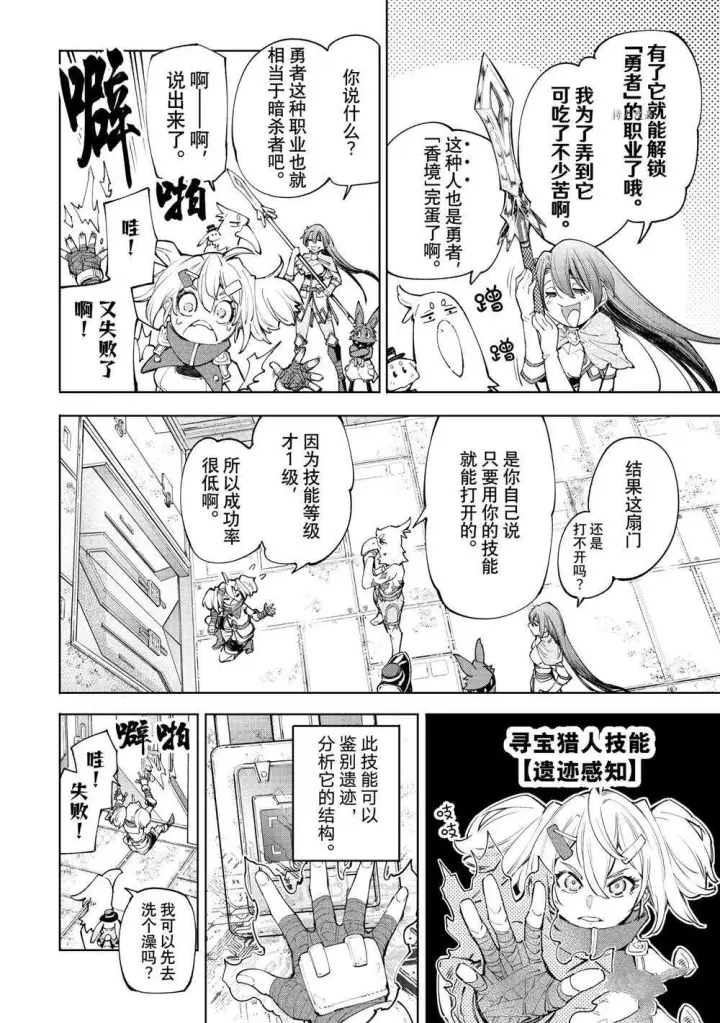 《香格里拉·弗陇提亚~屎作猎人向神作发起挑战~》第64话图10