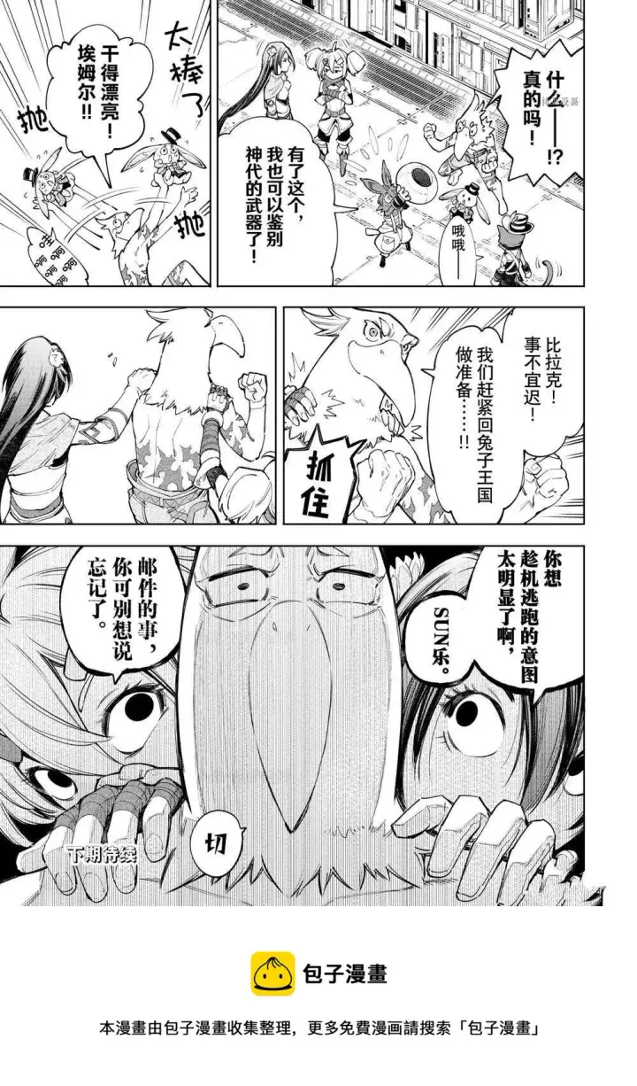 《香格里拉·弗陇提亚~屎作猎人向神作发起挑战~》第64话图17