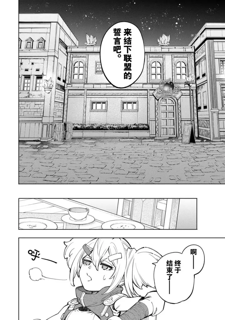 《香格里拉·弗陇提亚~屎作猎人向神作发起挑战~》第65话图10
