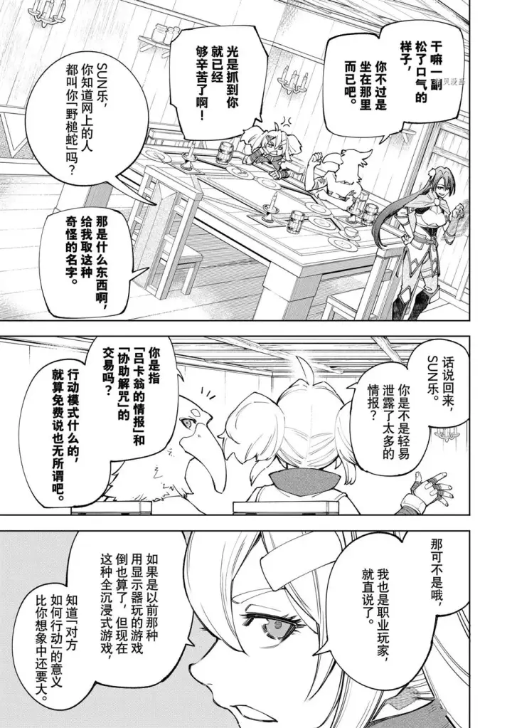 《香格里拉·弗陇提亚~屎作猎人向神作发起挑战~》第65话图11