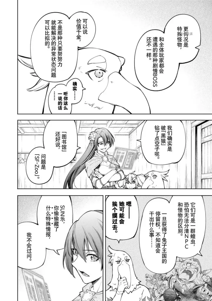 《香格里拉·弗陇提亚~屎作猎人向神作发起挑战~》第65话图12