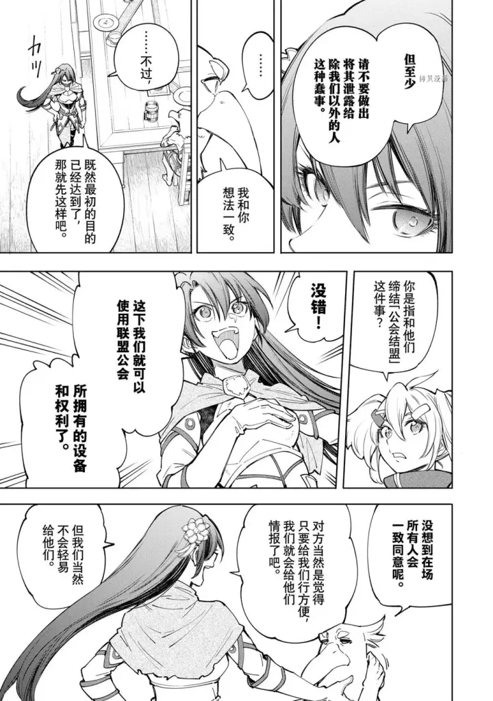 《香格里拉·弗陇提亚~屎作猎人向神作发起挑战~》第65话图13