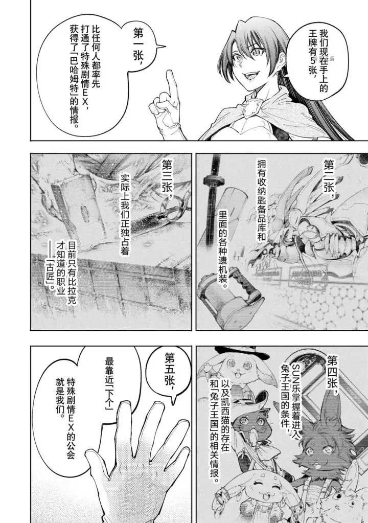 《香格里拉·弗陇提亚~屎作猎人向神作发起挑战~》第65话图14