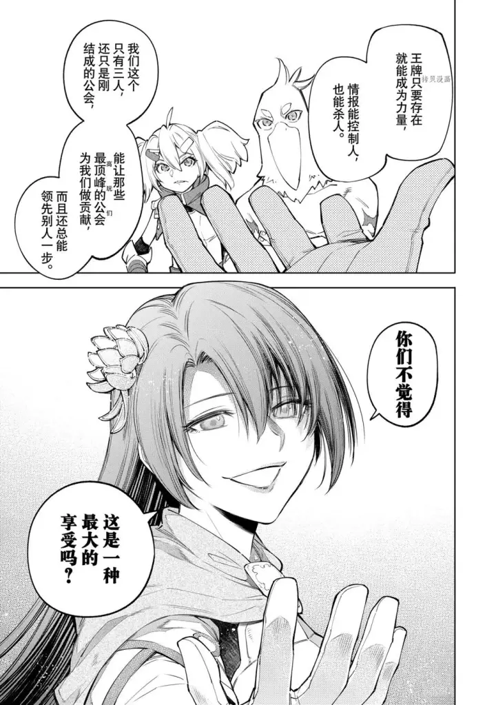 《香格里拉·弗陇提亚~屎作猎人向神作发起挑战~》第65话图15