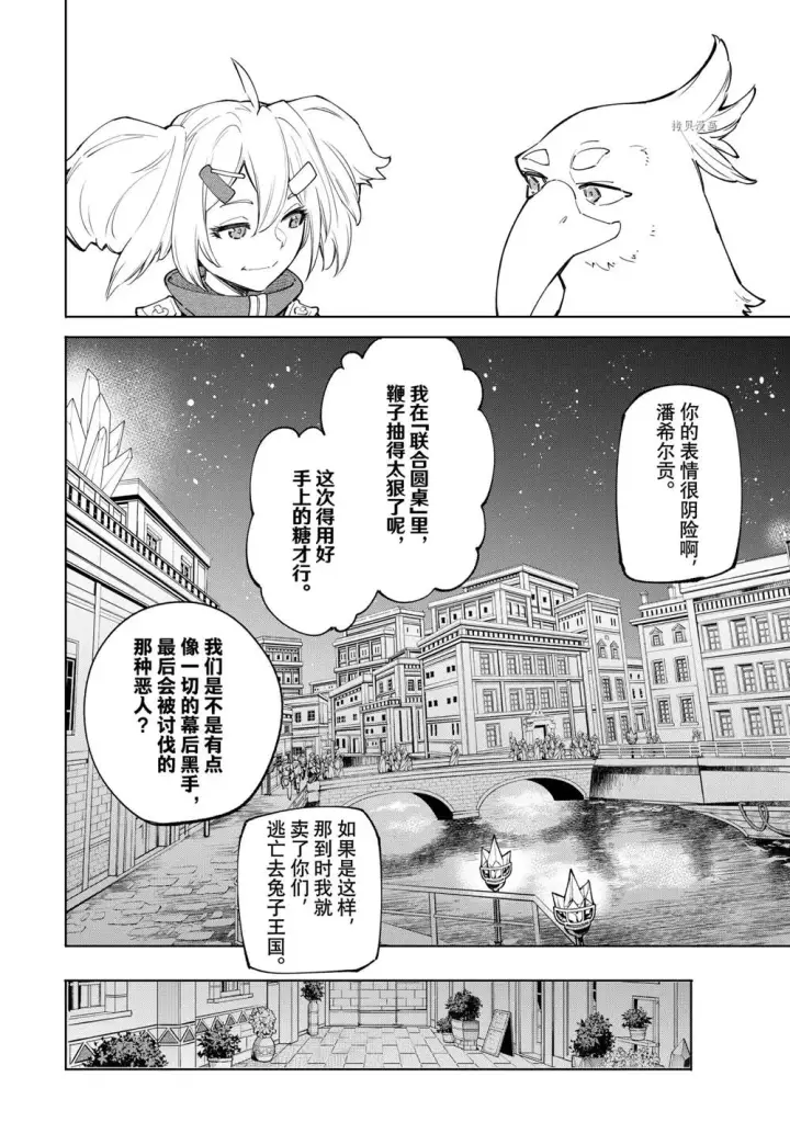 《香格里拉·弗陇提亚~屎作猎人向神作发起挑战~》第65话图16