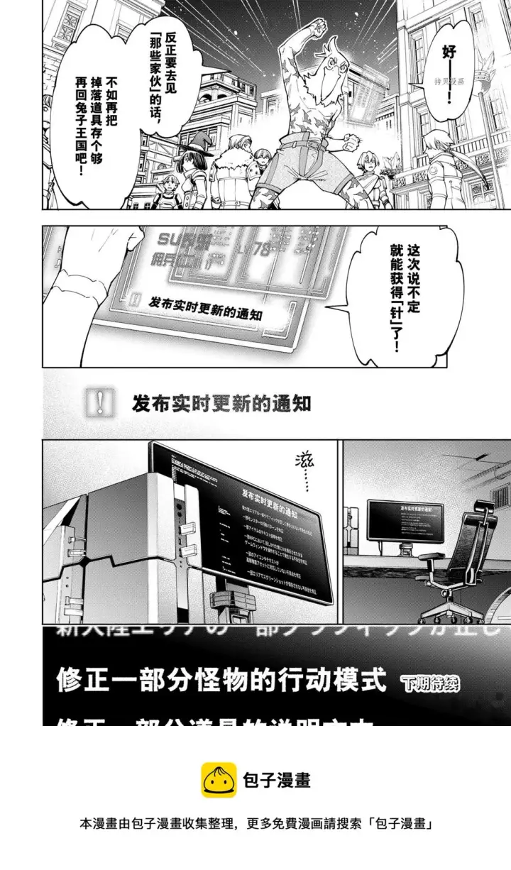 《香格里拉·弗陇提亚~屎作猎人向神作发起挑战~》第65话图18