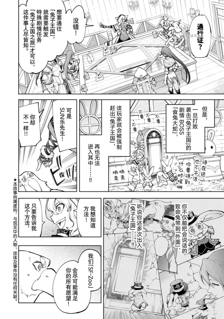 《香格里拉·弗陇提亚~屎作猎人向神作发起挑战~》第65话图2