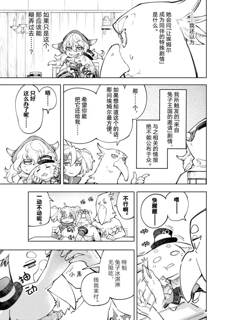 《香格里拉·弗陇提亚~屎作猎人向神作发起挑战~》第65话图3
