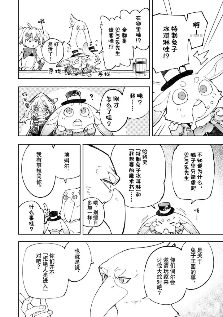 《香格里拉·弗陇提亚~屎作猎人向神作发起挑战~》第65话图4