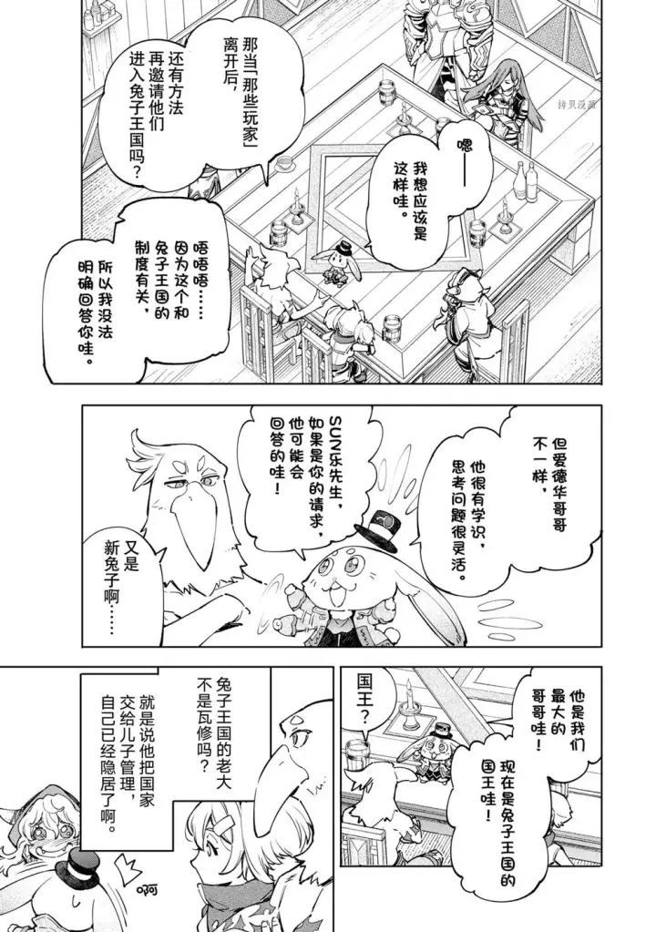 《香格里拉·弗陇提亚~屎作猎人向神作发起挑战~》第65话图5