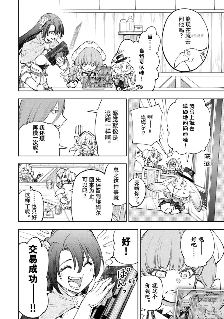 《香格里拉·弗陇提亚~屎作猎人向神作发起挑战~》第65话图6