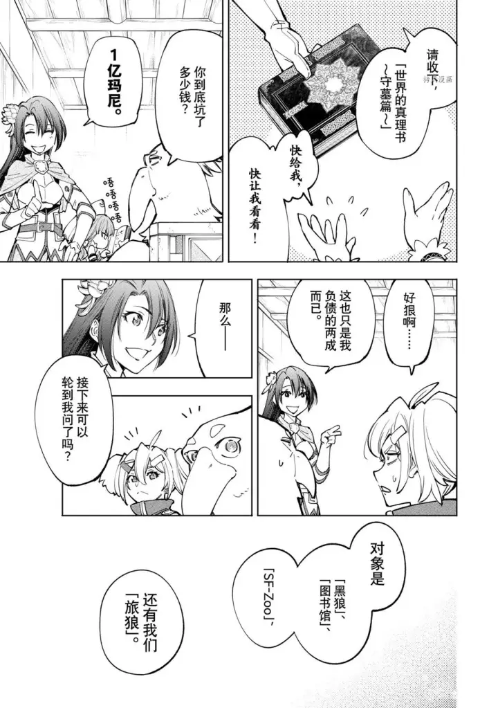 《香格里拉·弗陇提亚~屎作猎人向神作发起挑战~》第65话图7