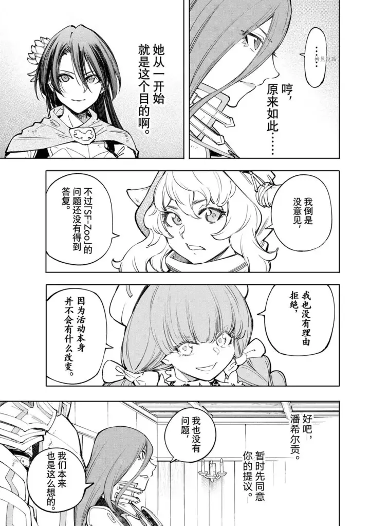 《香格里拉·弗陇提亚~屎作猎人向神作发起挑战~》第65话图9