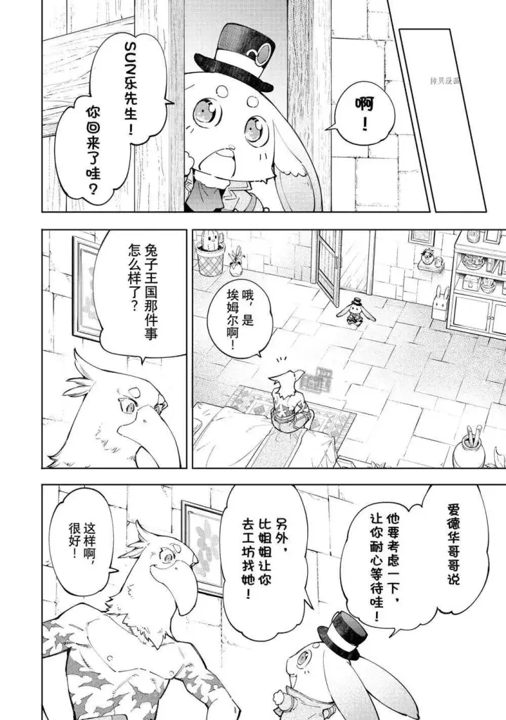 《香格里拉·弗陇提亚~屎作猎人向神作发起挑战~》第66话图10