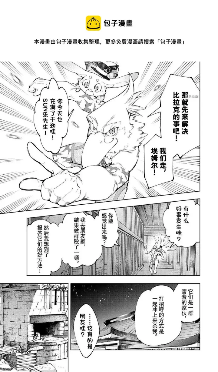 《香格里拉·弗陇提亚~屎作猎人向神作发起挑战~》第66话图11