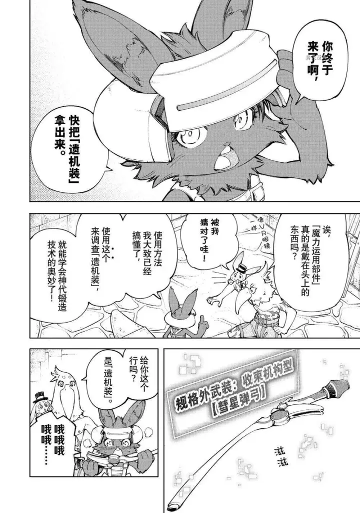 《香格里拉·弗陇提亚~屎作猎人向神作发起挑战~》第66话图12