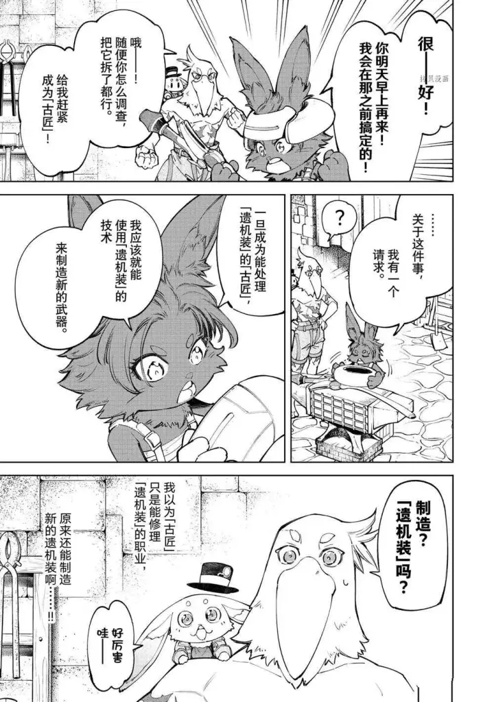 《香格里拉·弗陇提亚~屎作猎人向神作发起挑战~》第66话图13