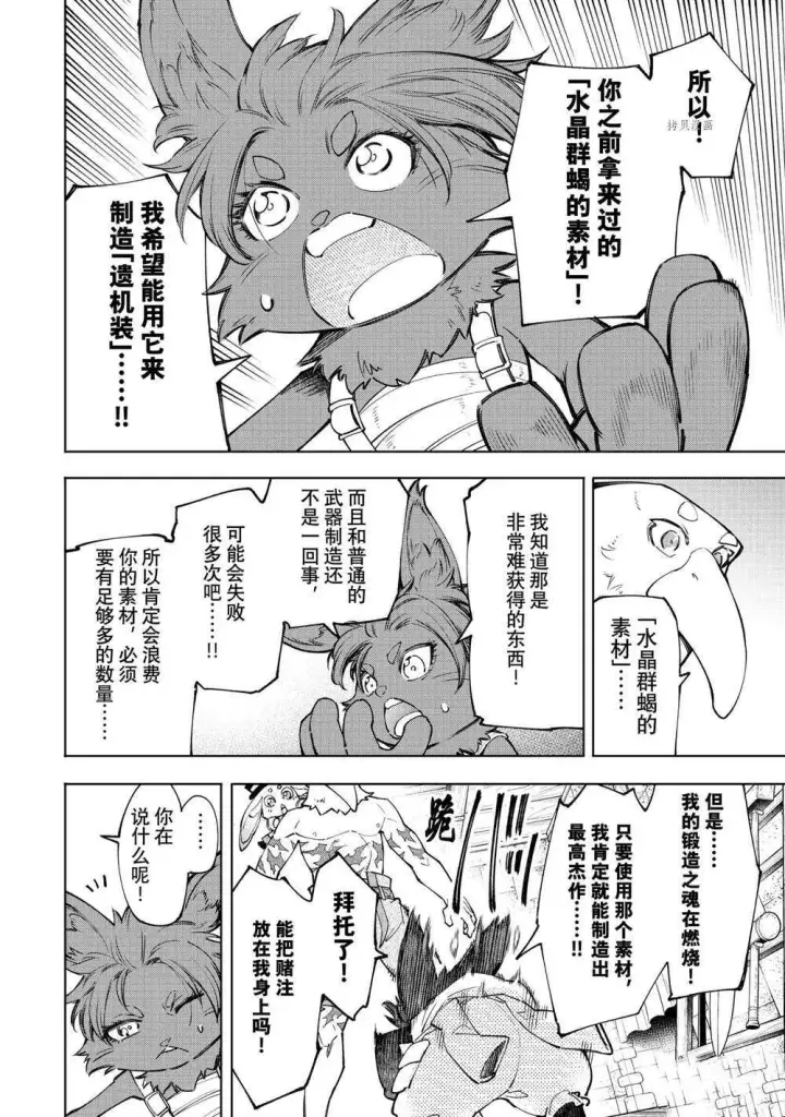 《香格里拉·弗陇提亚~屎作猎人向神作发起挑战~》第66话图14