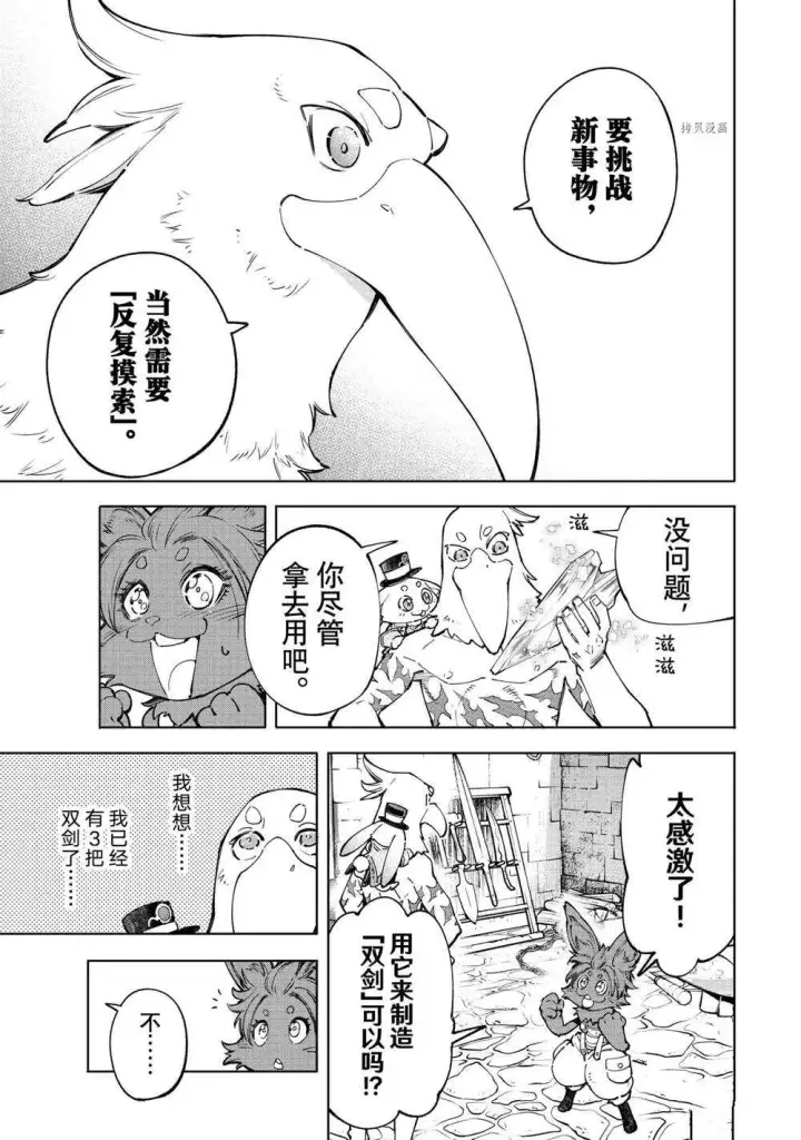 《香格里拉·弗陇提亚~屎作猎人向神作发起挑战~》第66话图15