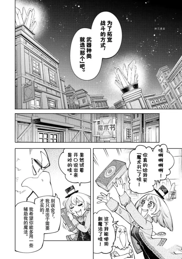 《香格里拉·弗陇提亚~屎作猎人向神作发起挑战~》第66话图16