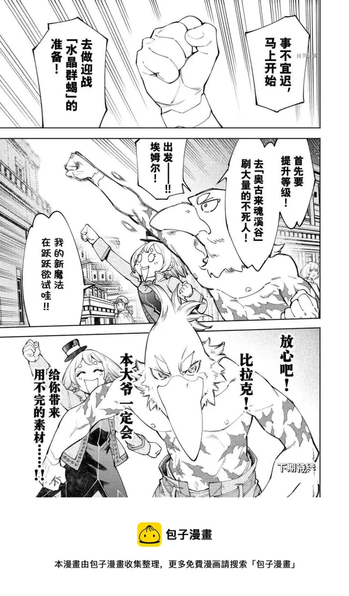 《香格里拉·弗陇提亚~屎作猎人向神作发起挑战~》第66话图17